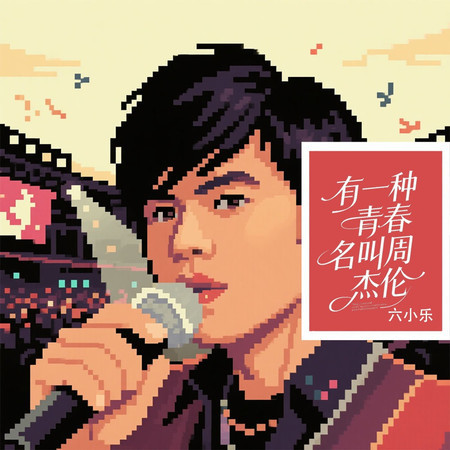 專輯封面