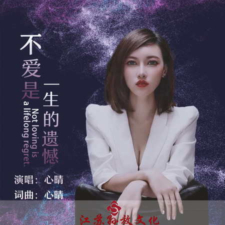 不愛是一生的遺憾