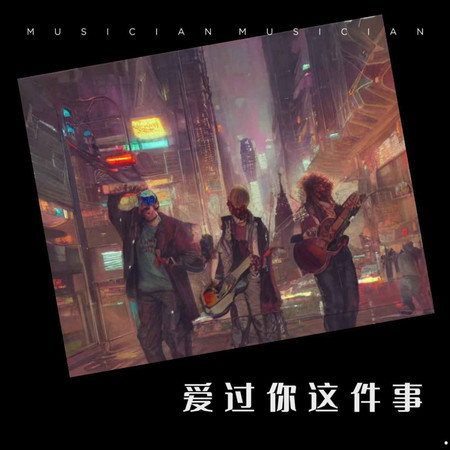 我在原地等你