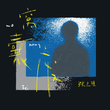 專輯封面