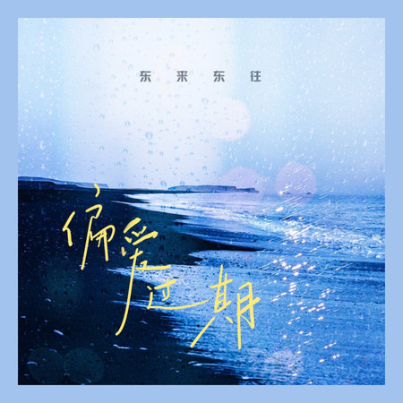 偏愛過期