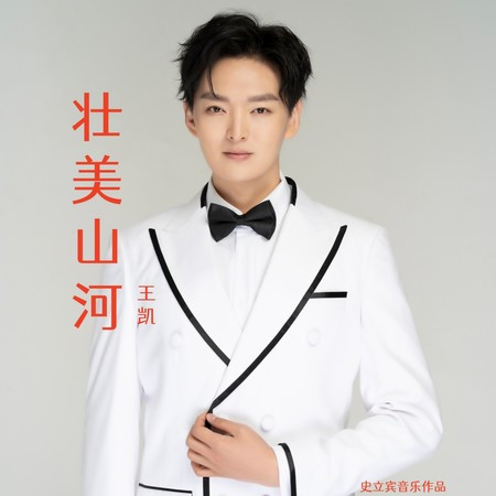 壯美山河