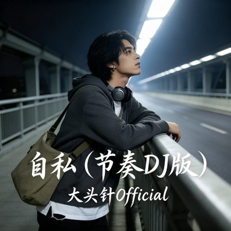 專輯封面