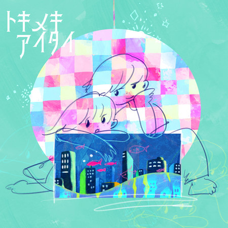 Tokimeki Aitai