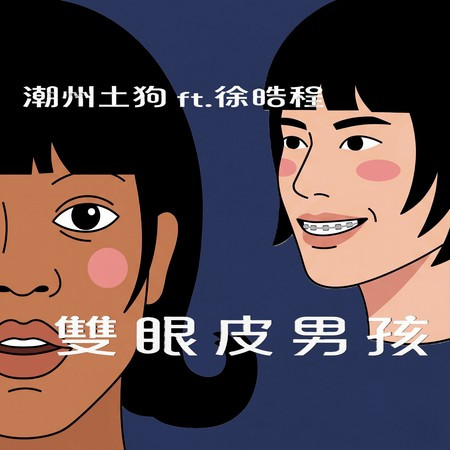 專輯封面