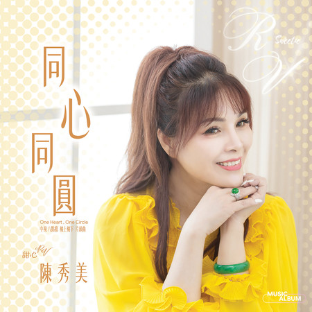 同心同圓