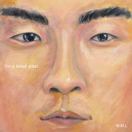 我是失敗的藝人