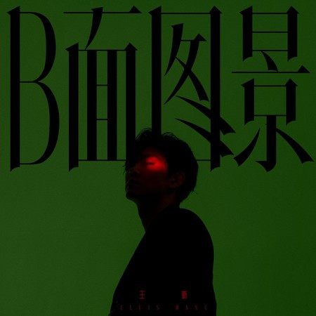 專輯封面