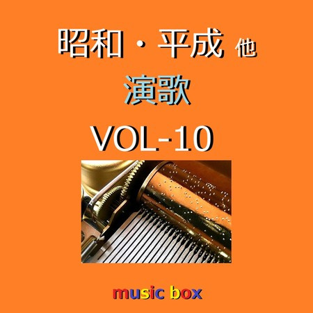 A Musical Box Rendition of Showa Heisei Enka Vol-10