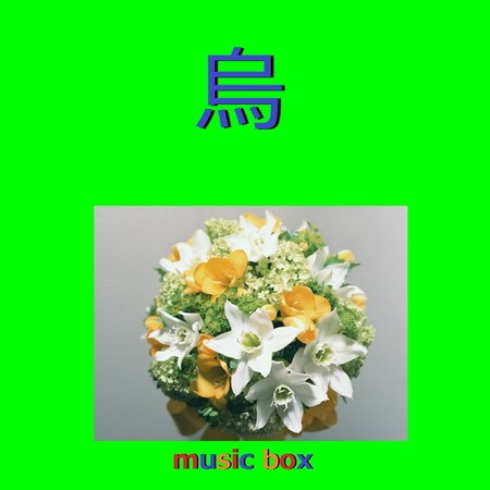 Karasu (Music Box)