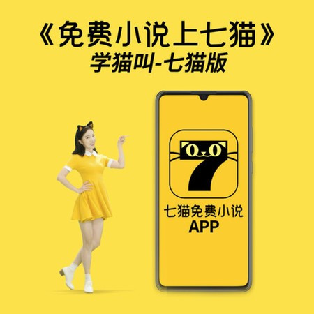 免費小說上七貓(學貓叫) (七貓版)