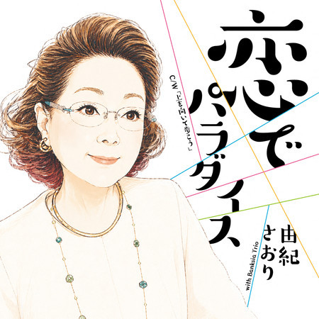 Koi de Paradise