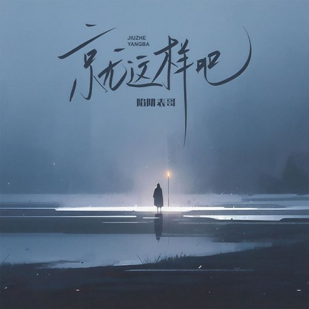 專輯封面