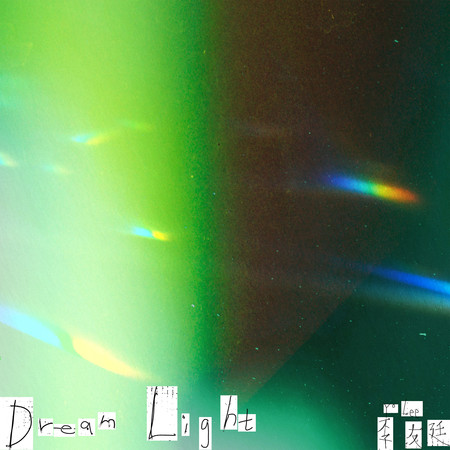 Dream Light - HBO原創影集《來！金來號！》主題曲