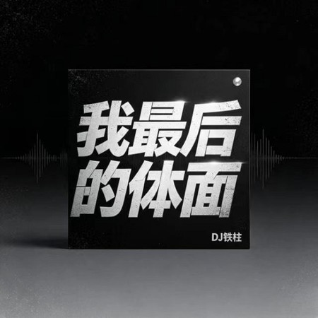 專輯封面
