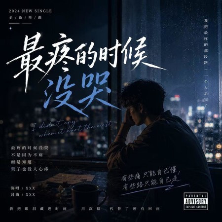 最疼的時候沒哭