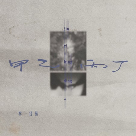 專輯封面