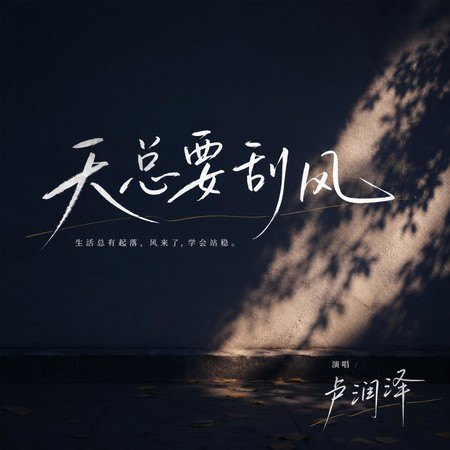 天總要颳風