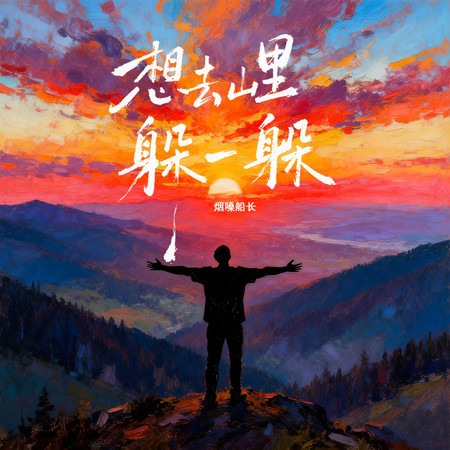 專輯封面