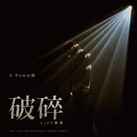 K Roww鴉 2026破碎LIVE專場(In LIVE WAREHOUSE Kaohsiung)
