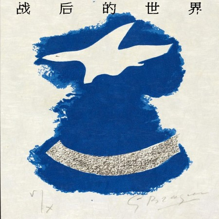 戰後的世界