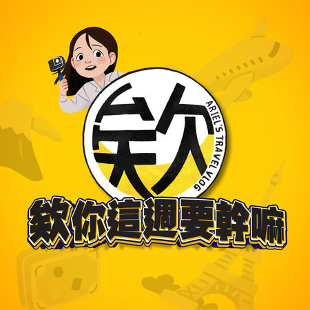 專輯封面