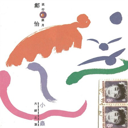 專輯封面