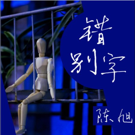 專輯封面
