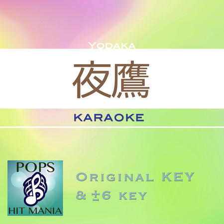 Yodaka(Karaoke Pops Hit Mania)