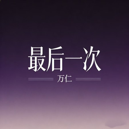 專輯封面