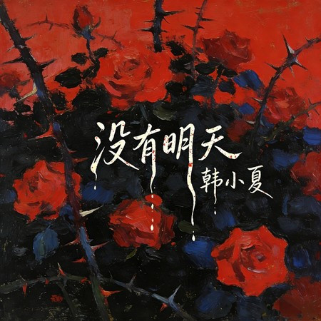專輯封面