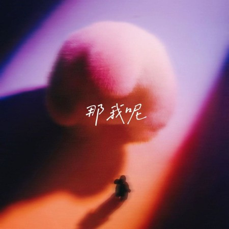 專輯封面