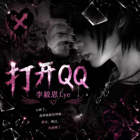 打開QQ