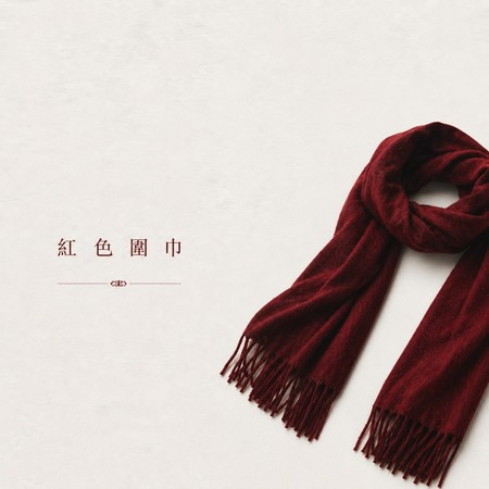 紅色圍巾