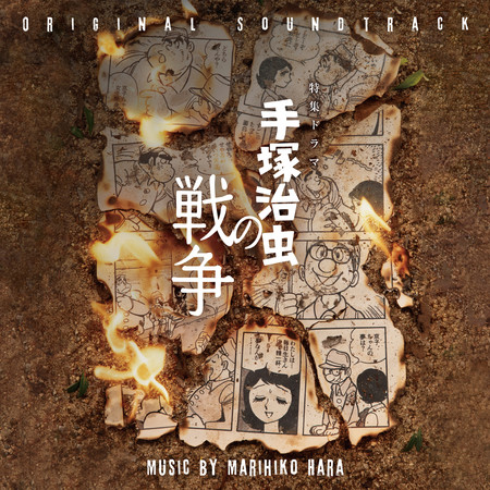 The War That Created Osamu Tezuka Original Soundtrack