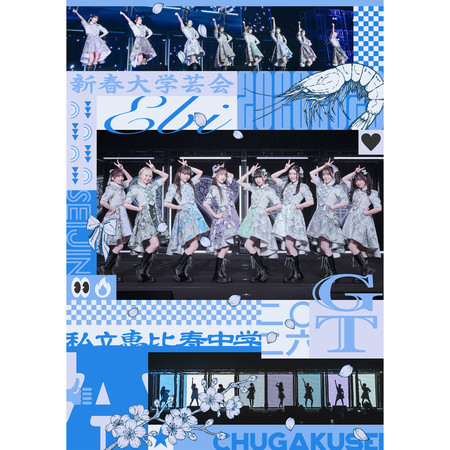 Shiritsu ebisu chugaku New Year Daigakugeikai 2026 -SEIJIN CHUGAKUSEI GT-