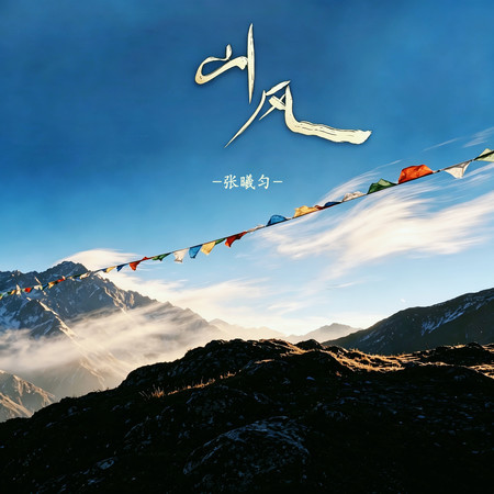 山風