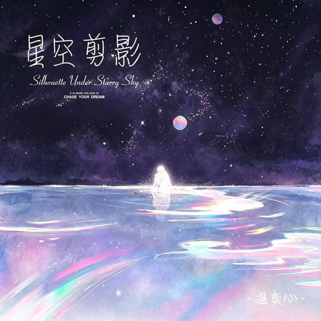 星空剪影