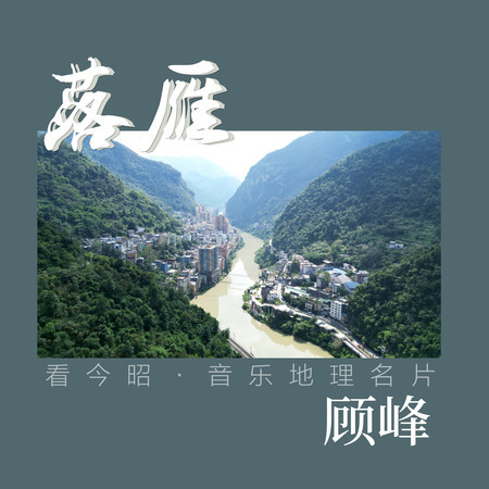 落雁