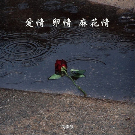 專輯封面