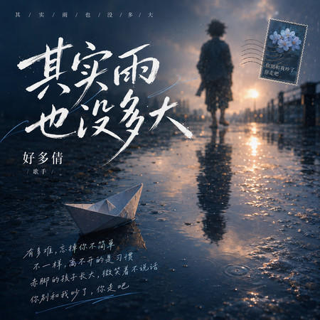 其實雨也沒多大