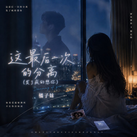 夢裏夢外都是你