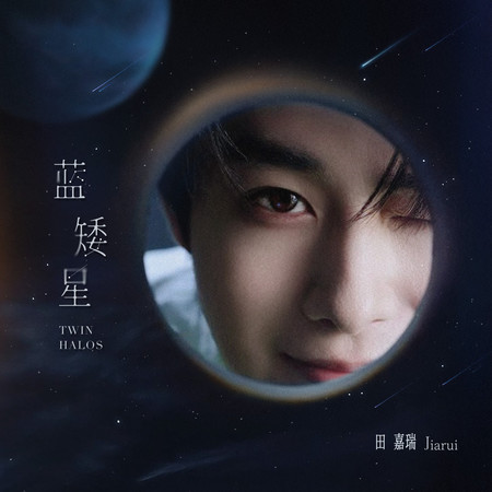 藍矮星