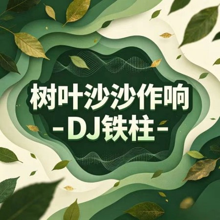 專輯封面
