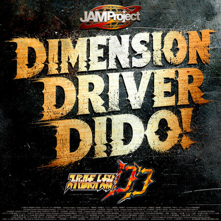 Dimension Driver Dido！