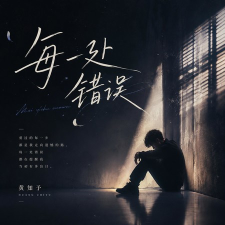 每一處錯誤