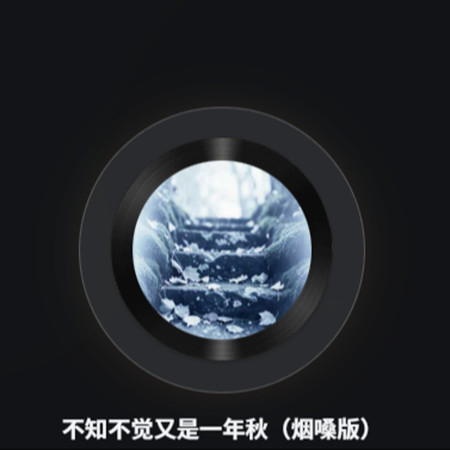 不知不覺又是一年秋（煙嗓版）