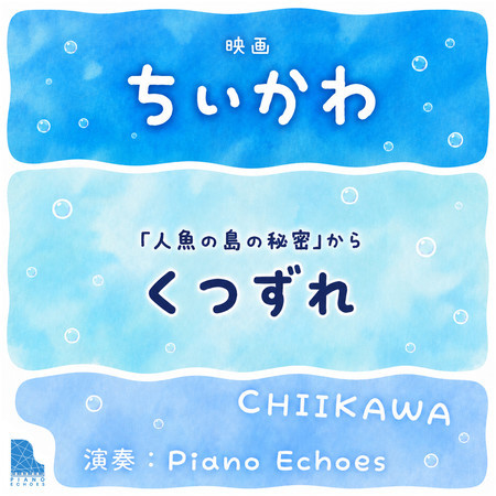 Kutsuzure (from Chiikawa the Movie: The Secret of the Mermaid Island)