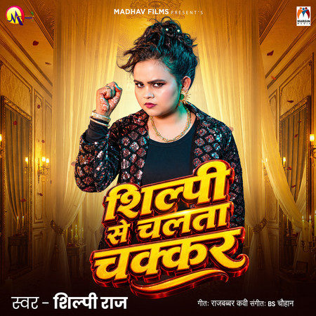 Shilpi Se Chalta Chakkar