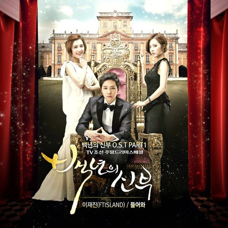 Bride of the Century OST Part 1